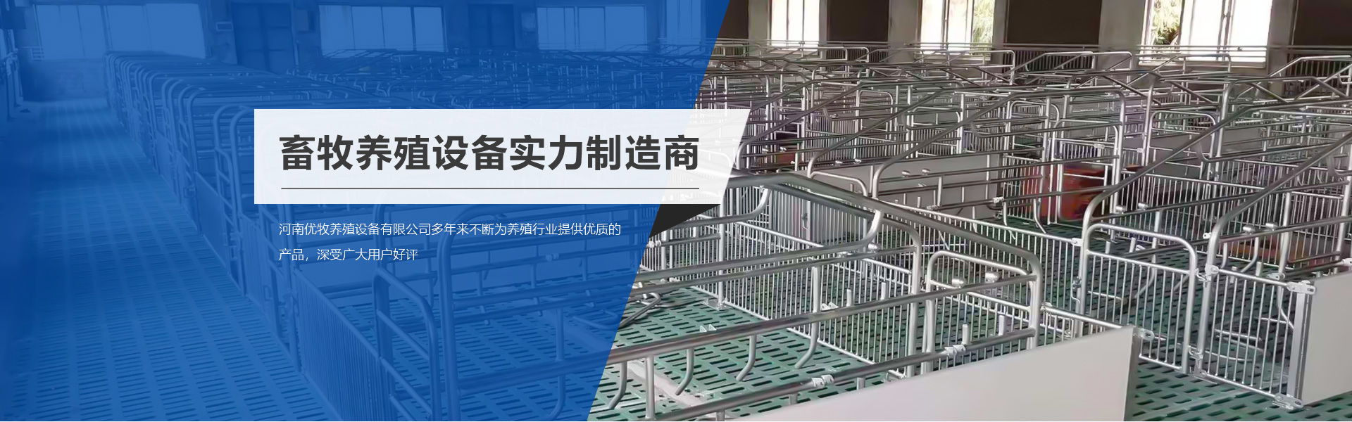 河南優(yōu)牧養殖設備有限公司